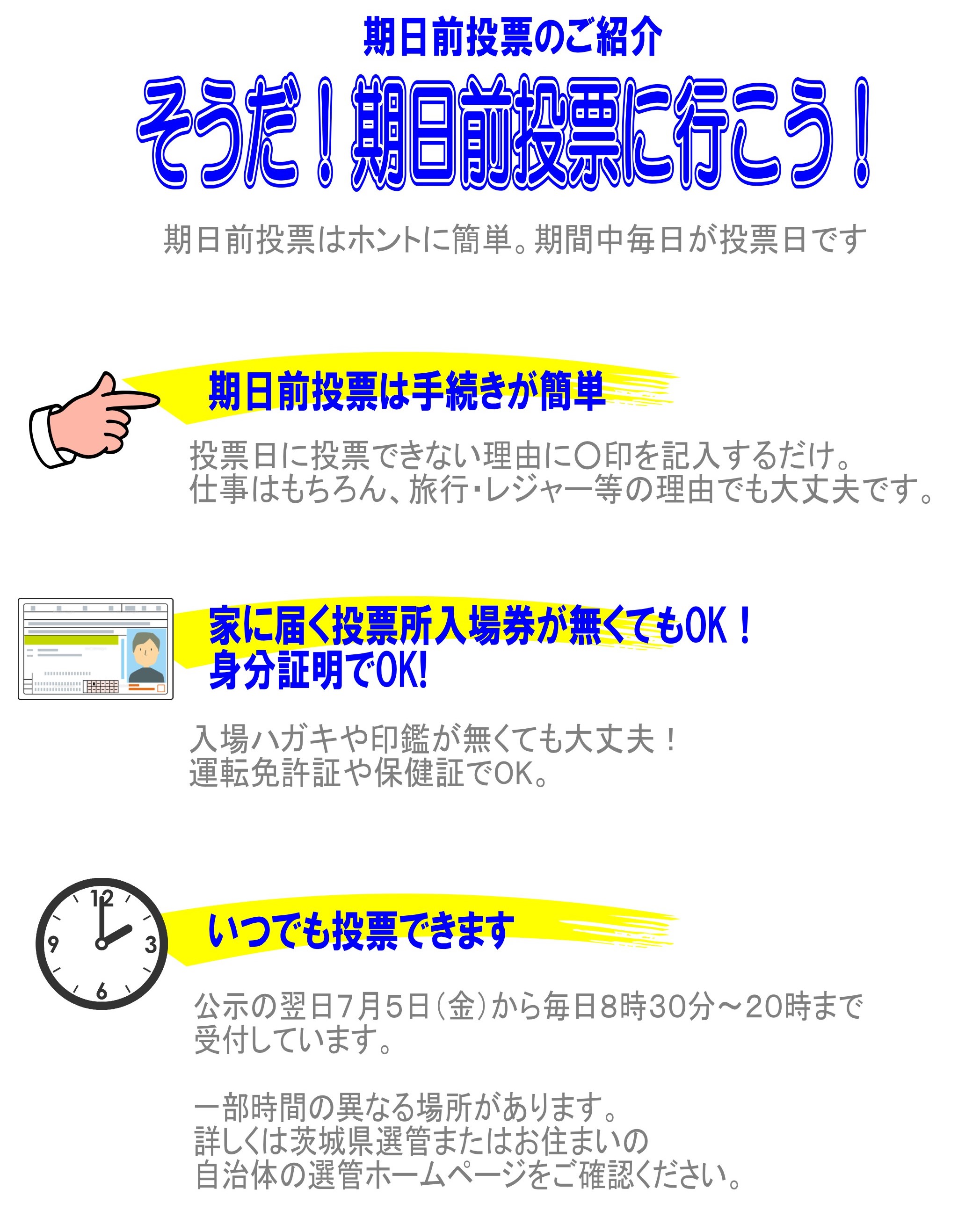期日前投票のご案内