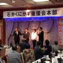 石井くにかず後援会