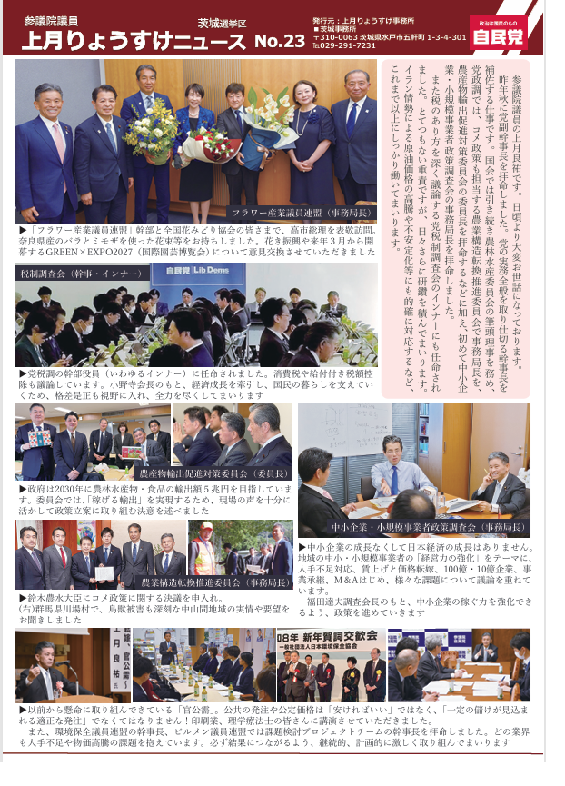 上月りょうすけニュース<br />
No.23