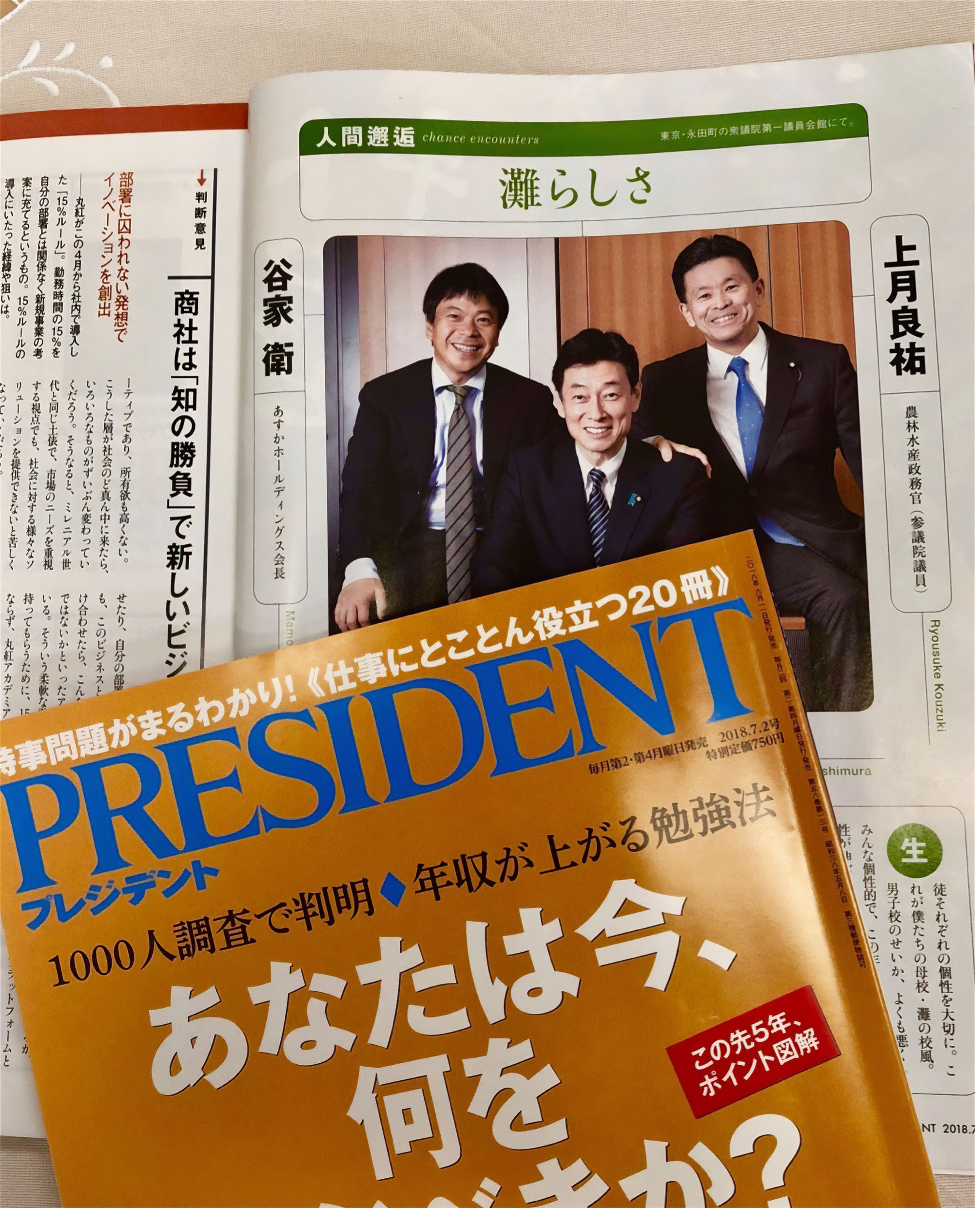 月間プレジデントに記事が